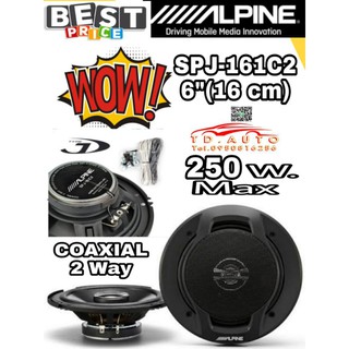 ALPINE SPJ-161C2 ลำโพงแกนร่ม6"