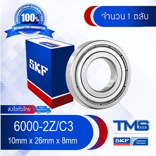 6000-2Z/C3 SKF ตลับลูกปืนเม็ดกลมล่องลึก ฝาเหล็ก รองรับความเร็วรอบและความร้อนสูง 6000 2Z C3 (10mm x 26mm x 8mm)