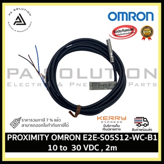 SENSOR E2E-S05S12-WC-B1 2M OMS INDUCTIVE PROXIMITY  1.2MM, 30VDC