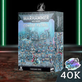 WARHAMMER 40K COMBAT PATROL THOUSAND SONS พร้อมส่ง ส่งฟรี Add On Paint สีได้นะคะ