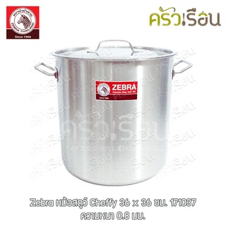 Zebra หม้อสตูว์ Cheffy 36x36 ซม. ทรงสูง หนา 0.8 มม. ความจุ 36.6 ลิตร ตราหัวม้าลาย 171037 หม้อต้ม หม้อทรงสูง หม้อม้าลาย