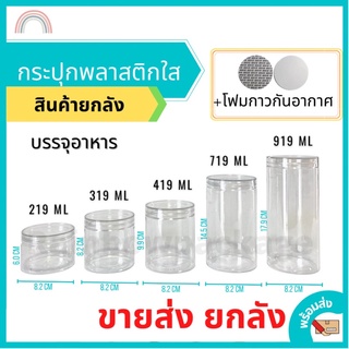 [สินค้ายกลัง]กระปุกพลาสติก +โฟมกาวกันอากาศ กระปุกพลาสติกใส PET กระปุกคุกกี้ กระปุกใส่ขนม