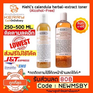 ‼️ถูกที่สุด/ส่งฟรีไม่ต้องใช้โค้ด‼️🔥ของแท้💯/พร้อมส่ง Kiehls Calendula Herbal-Extract Toner Alcohol-Free 250ml.