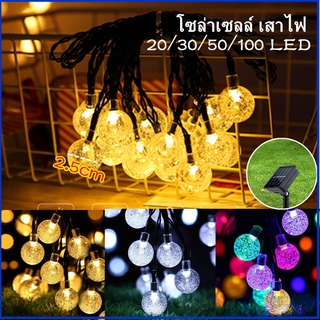 🎄เส้นผ่านศูนย์กลาง 2.5cm โซล่าเซลล์ เสาไฟ 20/30/50/100 LED🎄ไฟกระพริบ แต่งสว ไฟแต่งสวน ไฟวินเทจ ไฟปิงปอง