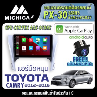 จอ android ตรงรุ่น TOYOTA CAMRY 2012-2016 แอร์มือหมุน APPLECARPLAY 2021 ANDROID PX30 CPU ARMV8 4 Core RAM2 ROM32 10 นิ้ว