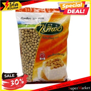 🚚พิเศษ!!✅ ✔(แพ็ค2)✔Raitip Farm Soy Bean 500g/ไร่ทิพย์ฟาร์ม ถั่วเหลือง 500g 🔥สินค้าขายดี!!