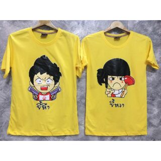 เสื้อคู่ลายน่ารัก