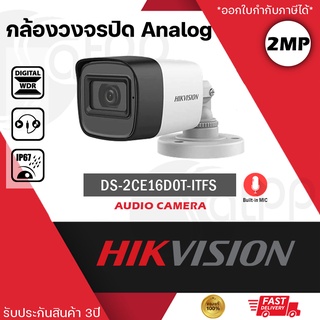 DS-2CE16D0T-ITFS Hikvision ระบบAnalog, ความชัด2MP, BULLET METAL, IR30M, IP67, BUILT-IN MIC, ประกัน3ปี