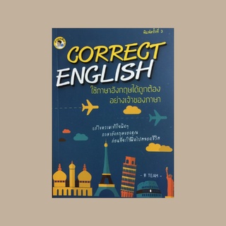 หนังสือภาษา CORRECT ENGLISH ใช้ภาษาอังกฤษได้ถูกต้องอย่างเจ้าของภาษา : การใช้ Many การใช้ Less การเขียนประโยคย่อ