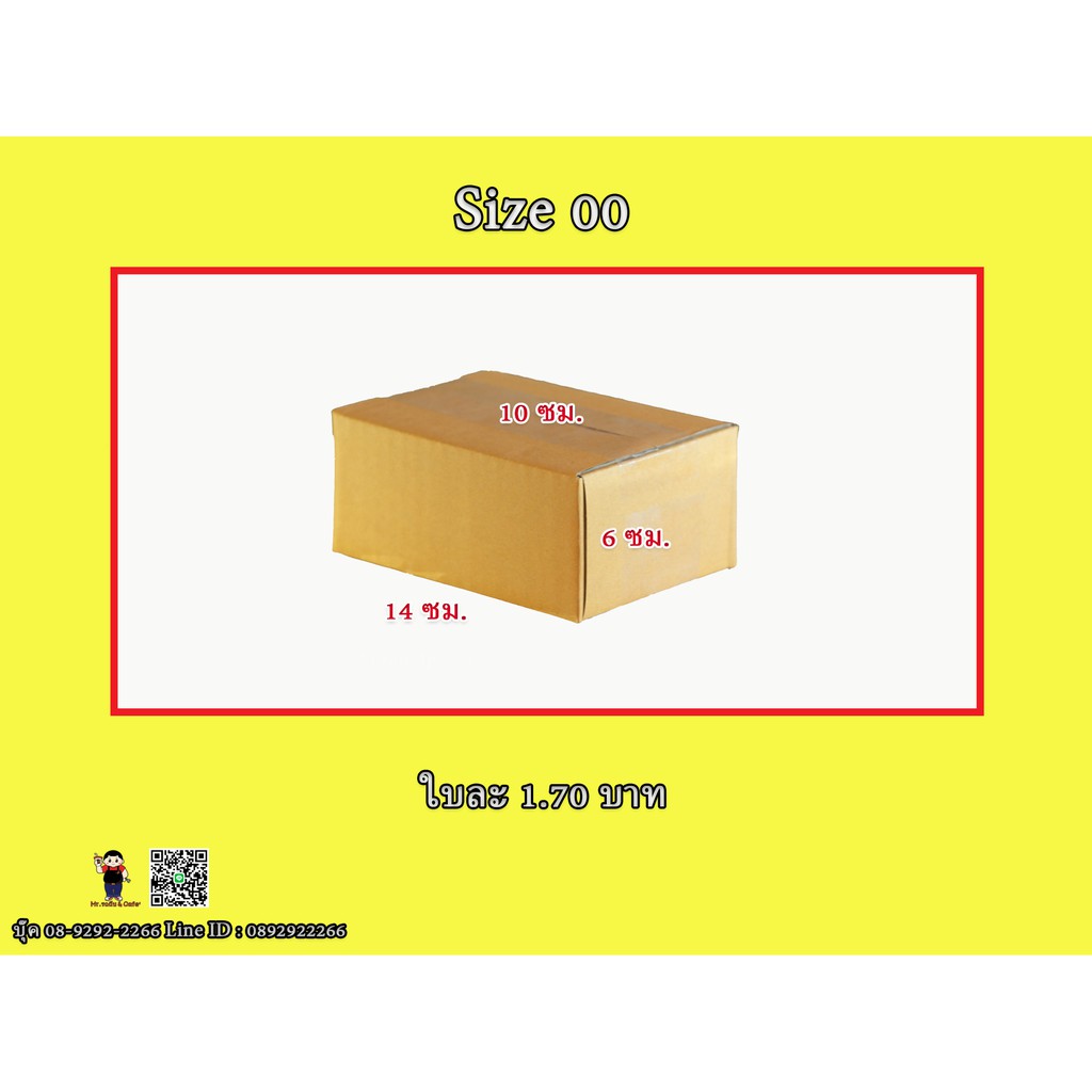 กล่องไปรษณีย์ กล่องพัสดุ ขนาด 00