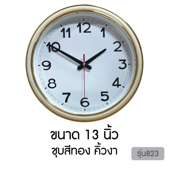 Muriri Wall Clock นาฬิกาแขวนผนัง ทรงกลม 13นิ้ว สีทองเงา/งา เดินเงียบ สินค้าพร้อมส่งจากกรุงเทพฯ