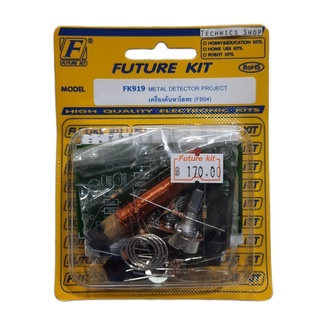 🔥ลด 50% ใส่โค้ด INC8LZ3🔥 FutureKit FK919 เครื่องค้นหาโลหะ