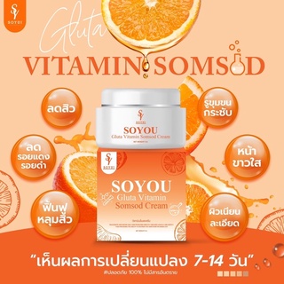 ครีมวิตามินส้มสดโซยุ้ย  Soyou Gluta Vitamin Somsod Cream