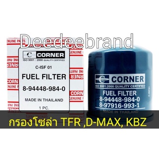 กรองโซล่า TFR, D-MAX, KBZ 2.5, 3.0 Corner