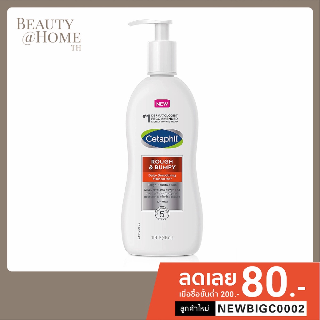 *พร้อมส่ง* CETAPHIL Daily Smoothing Moisturizer for Rough & Bumpy Skin 296ml