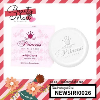 ขนาดใหญ่ สบู่หน้าเงา (Aura Aura Soap) by PSC ขนาด 80g. Princess Skin Care