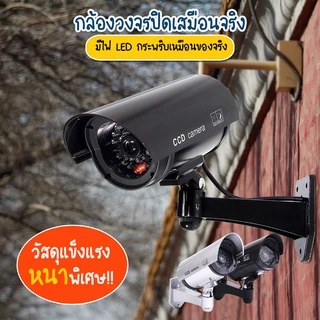 Systano (ส่งจากไทย) กล้องวงจรปิด เสมือนจริง กล้องวงจรปิดปลอม หลอกสายตา No.Y976 Y977