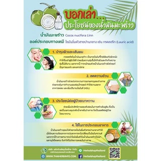 THAI HERB น้ำมันมะพร้าวบริสุทธ์ 100% สกัดเย็น 100ml 250 ml และ500ml
