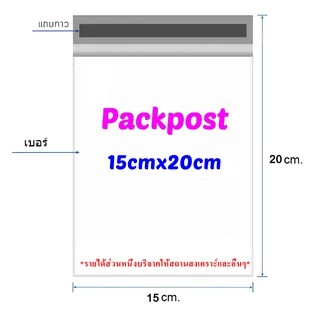 ซองไปรษณีย์ @@15x20cm@@ 100 ใบ ซองไปรษณีย์พลาสติก ซองพลาสติก ถุงไปรษณีย์ ถุงไปรษณีย์พลาสติก