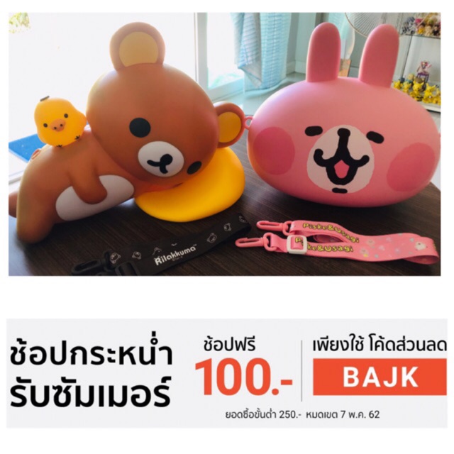 💕ถังpopcorn rilakkuma/usagi major