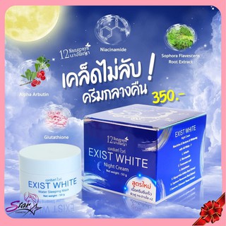 12Nangpaya EXIST WHITE Water Sleeping Mask 50g.เอคซิสท์ ไวท์ มาส์กบำรุงผิวยามค่ำคืน