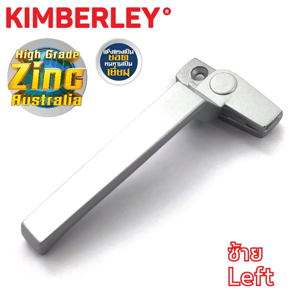 มือจับบานกระทุ้ง มือจับล็อคบานหน้าต่างซิ้งค์ สีบรอนส์ (Australia Zinc Ingot) | KIMBERLEY | NO.700 BZ