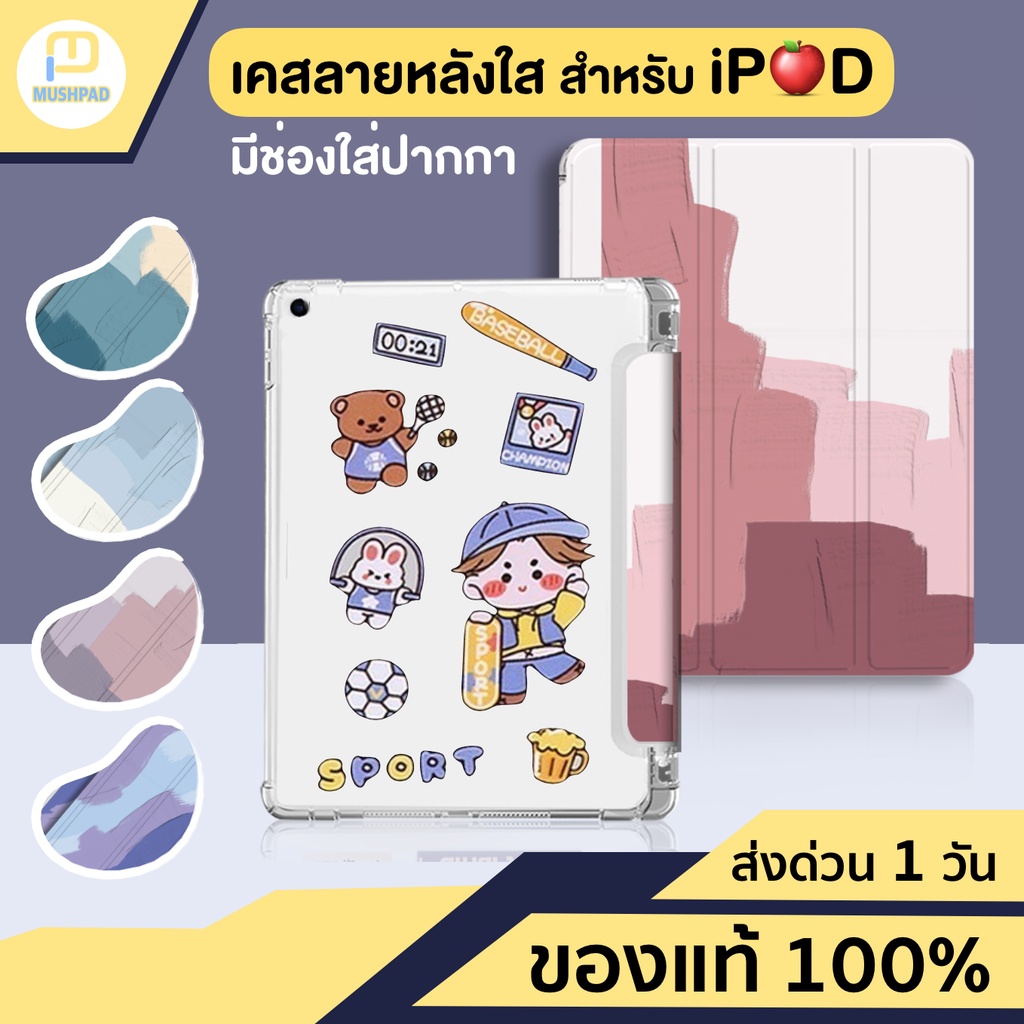 ส่งจากไทย💥ลายเยอะ💥เคสสำหรับไอแพด ลายเพ้นท์ มีช่องปากกา หลังใส เคสสำหรับไอแพด Gen9 Air5 Air4 Gen8 Gen