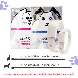 Petcho ปลอกคอกำจัดเห็บหมัด ปลอกคอแมว ปลอกคอสุนัข ปลอดภัย ป้องกันได้ยาวนาน ปลอกคอสัตว์เลี้ยง