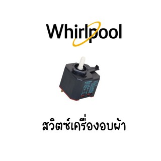 สวิตซ์เครื่องอบผ้า Whirlpool รุ่น 3XWED5705SW2