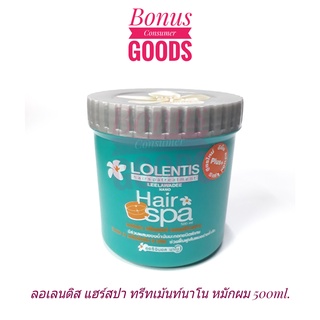 Lolentis Hair Spa ลอเลนติส แฮร์สปา ทรีทเม้นท์นาโน ช่วยฟื้นฟูเส้นผมอย่างล้ำลึก 500ml. ซื้ออย่างน้อย 3 กระปุก ได้ราคาส่ง