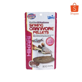 อาหารปลากินเนื้อ Hikari Sinking Carnivore สำหรับปลาก้นตู้ทุกชนิด ขนาดเม็ดกลาง เม็ดจมน้ำ 74g.