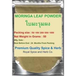 #MORINGA LEAF POWDER,#ใบมะรุมผง, 50 Grams (Shigru, Shobhanjanor Sahijanin), 500 Grams, PREMIUM QUALITY