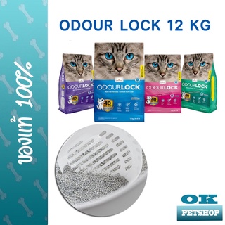 ทรายแมว Odour lock 6 KG  คุณภาพดี ฝุ่นน้อย