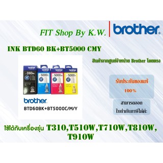 หมึกเติมแท้ Brother (BTD60BK+BT5000CMY)