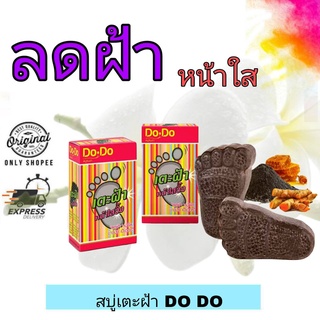 DO DO สบู่เตะฝ้าจากแบรนด์ MENA / สบู่เตะฝ้า