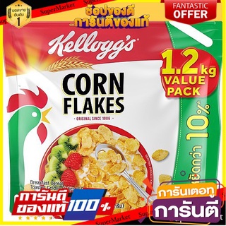 Kelloggs คอร์นเฟลกส์ Corn Flakes Breakfast Cereal Super Saver Pack 1.2 kg ซีเรียล อาหารเช้า