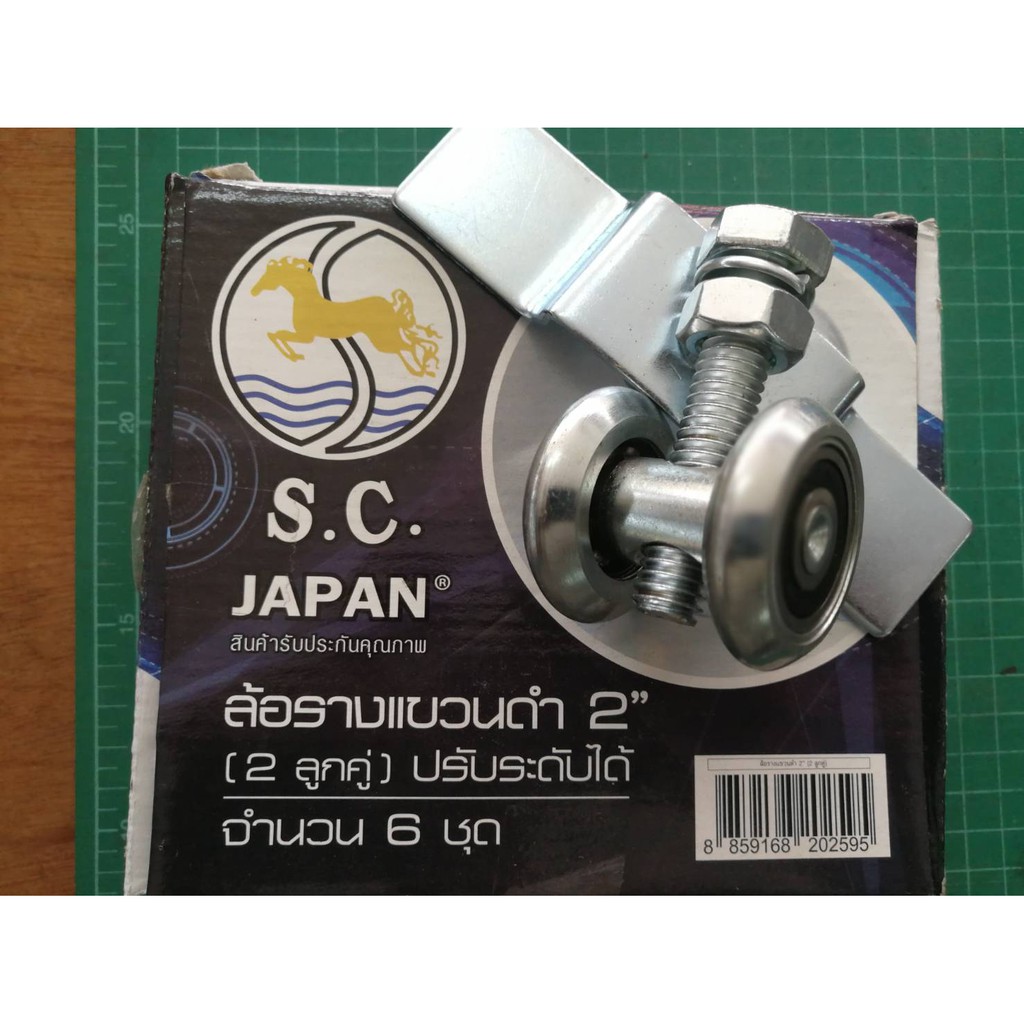 ล้อรางแขวน 2นิ้ว เดี่ยว 2ลูกคู่ SC ประตูแขวน ประตูบานเลื่อน ราคา / 1อัน