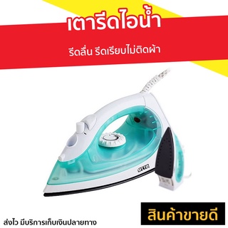 เตารีดไอน้ำ Otto รีดลื่น รีดเรียบไม่ติดผ้า รุ่น EI-605 - เตารีดผ้าไฟฟ้า เตารีดไอน่ำ เตารีดพกพาเล็ก เตารีดผ้าไอน้ำ