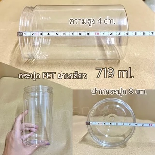 กระปุกพลาสติกเนื้อ PET แบบฝาเกลียว ตัวใส ฝาใส (แพคละ10ใบ+ฝา)มี 4 ขนาด 219,319,419,719 ml.
