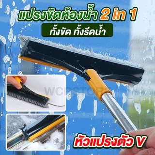 แปรงขัดพื้นห้องน้ำ ด้ามยาว 112 ซม แปรงถูพื้น 2 in 1