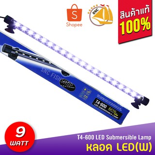 Kaitai LED Electronic Submerged Lamp T4-600 9W ไฟสีขาว หลอดไฟใต้น้ำ