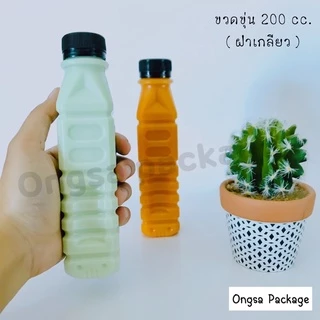 ขวดขุ่น PP ขนาด 200 ml ( ฝาเกลียว ) และ ( ฝากด ) ( แพ็คละ 150 ใบ พร้อมฝา ) พลาสติก pp บรรจุเครื่องดื่ม ขวด