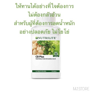 CB Plus (แคลโลว์) ขนาด 90 เม็ด *สินค้าพร้อมจัดส่ง ของแท้นำเข้าจากช็อป ผลิตจาก USA. 100% หมดอายุ