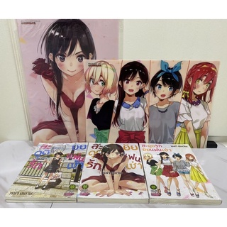 ปกพิเศษ สะดุดรักยัยแฟนเช่า เล่ม 15 19 20 มือหนึ่ง พร้อมแฟ้ม