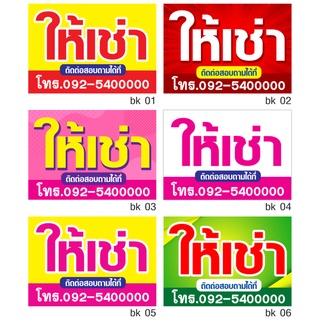 ป้ายให้เช่า ป้ายไวนิลให้เช่า