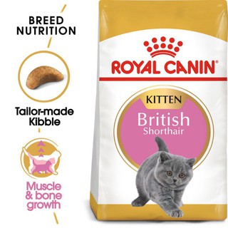 Royal Canin 2kg. Kitten British Shorthair อาหารแมว รอยัลคานิน ลูกแมวบริติช ชอร์ทแฮร์