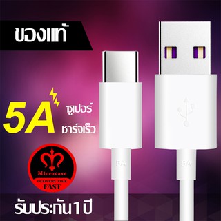 Microcase สายชาร์จ Type C 5A FastCharger Cable รองรับ รุ่น Samsung Galaxy S10 S9 S8 A40 A50 A70,Charger for Huawei P30