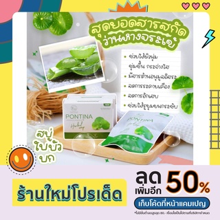 สบู่ใบบัวบก 10แถม1 บอกลาจุดด่างดำ สิว ฝ้า