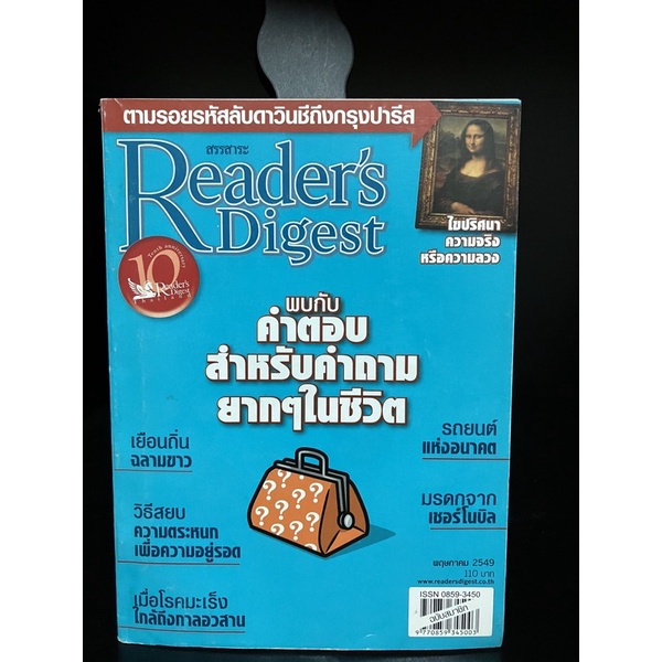 นิตยสารมือสอง | สรรสาระ reader's digest (ตามรอยรหัสลับดาวินชีถึงกรุงปารีส, มรดกจากเชอร์โนบิล..etc)