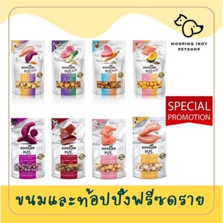 DOGSTER PLAY  ขนมท้อปปิ้งฟรีซดราย 40 g.